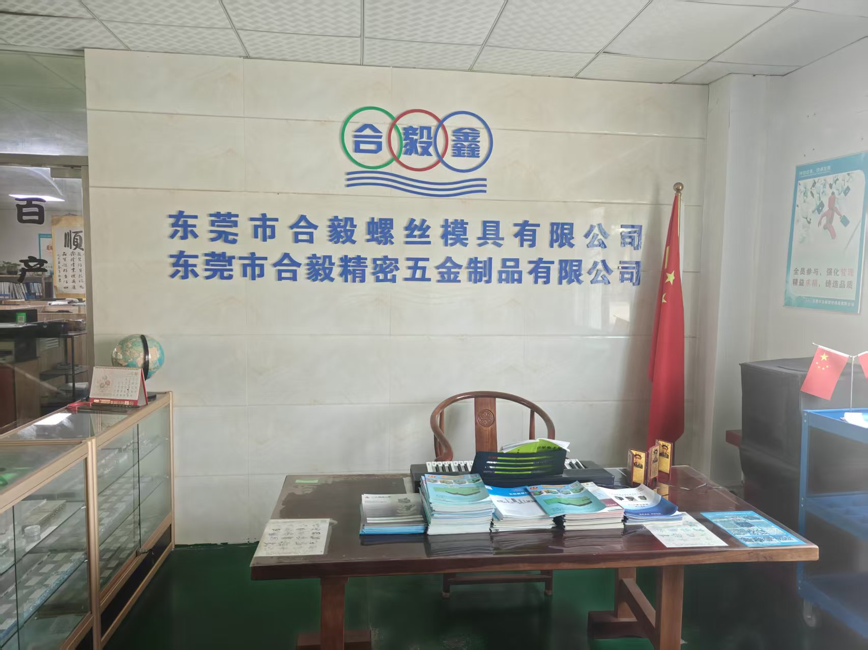 合毅鑫公司前台实景
